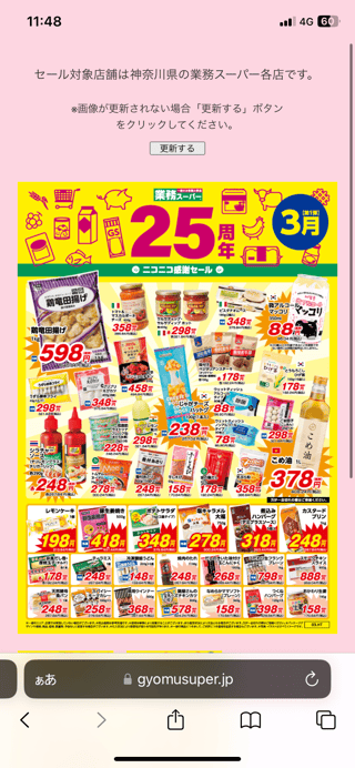 業務スーパーのおすすめある？