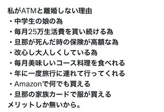 こんな事書いたら男なら「モラハラ！」って言われそう笑