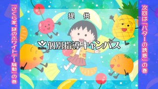 ちびまる子ちゃん【総合】