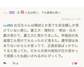 息子が慶應に行きたかったのに日大にしか受からなかった