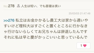 息子が慶應に行きたかったのに日大にしか受からなかった