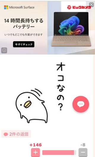 ガルちゃんの広告がやばくなってきた