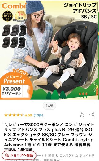 1歳からのチャイルドシート相談