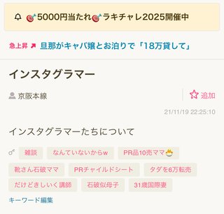 キーワード粘着荒らし