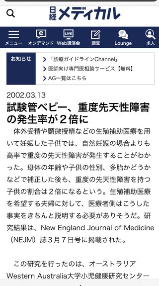 不妊治療までしてできた子供って大丈夫なの？