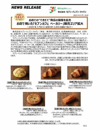 セブンイレブン「店内でパンを焼いて一発逆転を狙う」←成功すると思う？