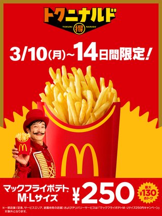 【マクドナルド総合トピ】