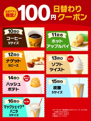 【マクドナルド総合トピ】
