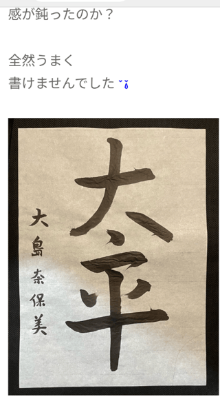 大島奈保美さん