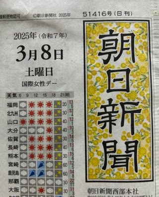 今日は国際女性デーです　🌼🌼