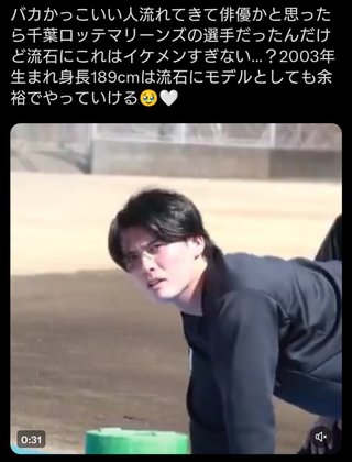 イケメンすぎる野球選手が見つかる　動画あり