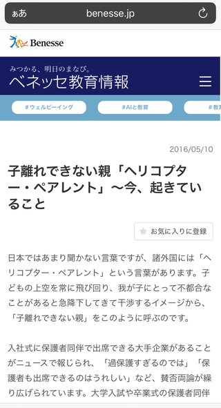 過保護なお母さんの子供ってもれなく嫌われてるよね