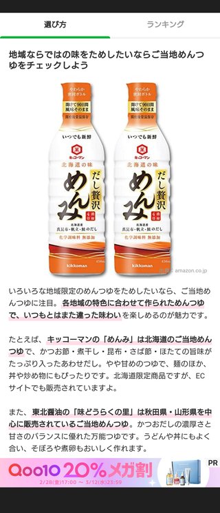 つゆの素なにが美味しい？