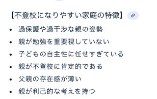 なんでいじめられっこや不登校の親子って他責思考なの？
