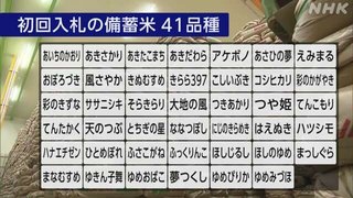 皆さ、備蓄米買うの？