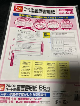 履歴書必要で買ってきてから気づいたんですけど