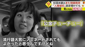 ふにゃちん弁明の自民党・杉田水脈　裏金問題は「説明を求められていない」ウソ、ごまかし