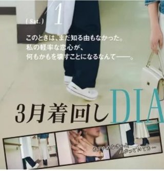 ファッション誌「CLASSY.」が謝罪、着回し企画への批判受け