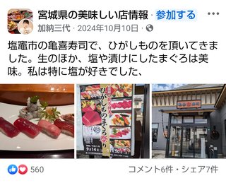 【仙台】輩の大嘘つきブログ【名取】