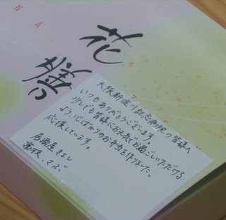 2024年度後期連続テレビ小説【おむすび】