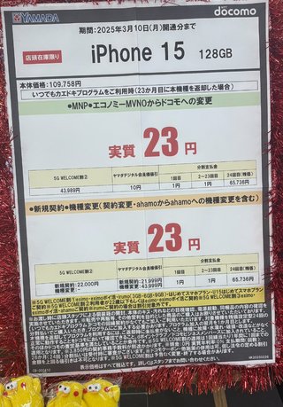 iPhone2年で返却するやつやってる人いる？