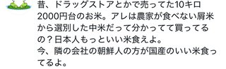 備蓄米、混ぜるんだってさ