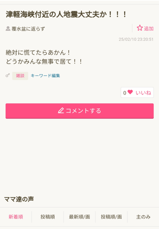 最近ママスタがどんどんおかしな感じになってきとる！