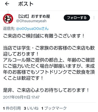 夕方に高校生が居酒屋に行くのは非常識？