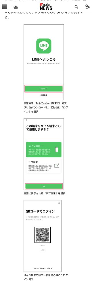 LINEのアップデートで2台目のスマホでもログイン可能に