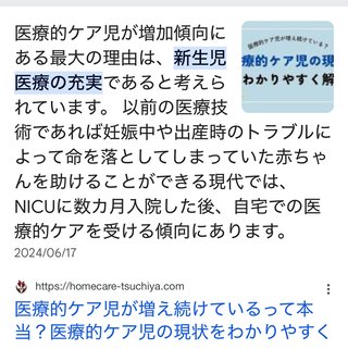 2010年から急に増えている在宅医療児