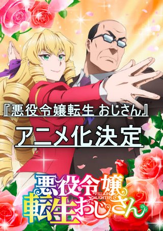 ママスタの人がおすすめしてたアニメ面白すぎた