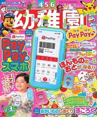 【総合】小学館「幼稚園」という付録付き雑誌