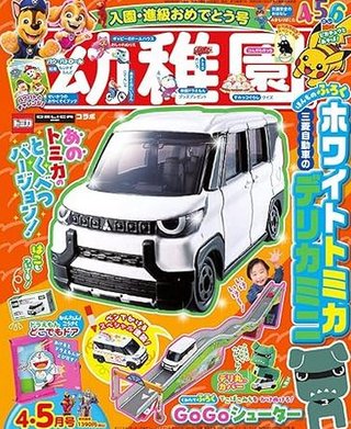 【総合】小学館「幼稚園」という付録付き雑誌