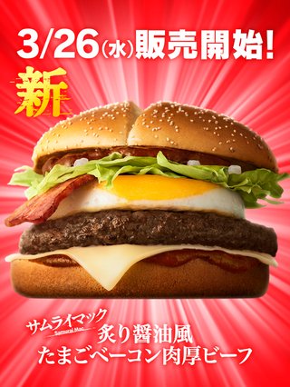 【マクドナルド総合トピ】