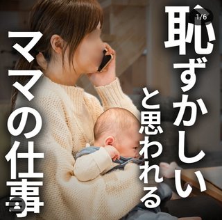 恥ずかしいと思われるママの職業
