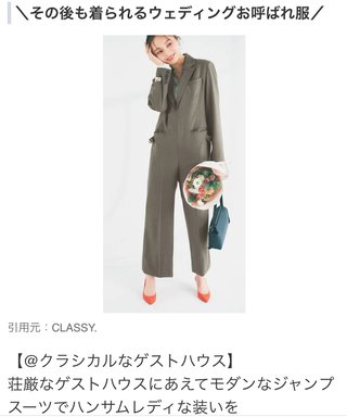 結婚式にジャンプスーツ