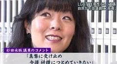 自民党・杉田水脈、7月の参院選で早くも「不正選挙で」当選確実か