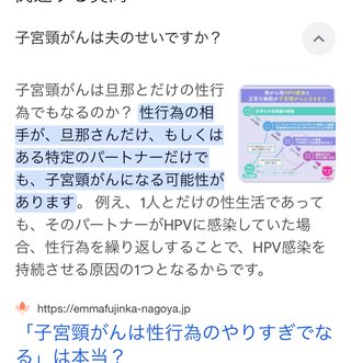 パパ活してた友達、子宮頸がんに