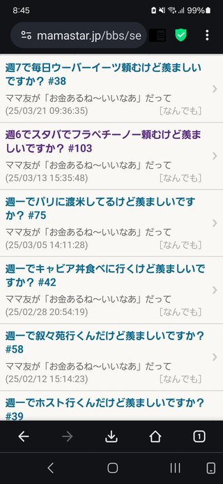 週４でママスタ来てるけど羨ましいですか？