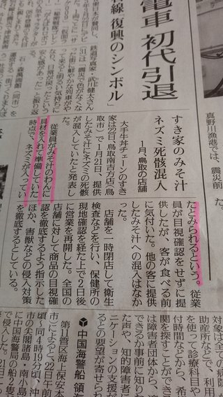 すき家の味噌汁にネズミ