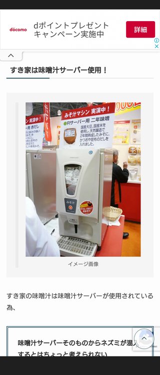 すき家の味噌汁にネズミ