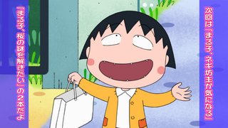 ちびまる子ちゃん【総合】