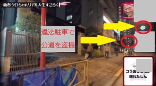 TBS　水曜日のダウンタウンで違法駐車をして公道を盗撮が物議