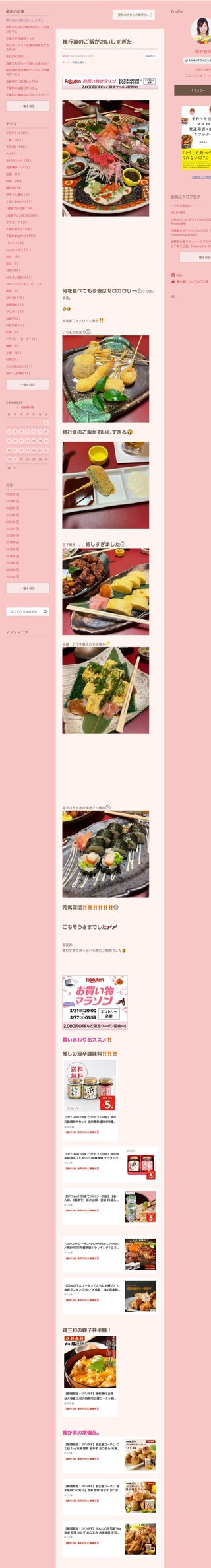 桜井奈々さんって