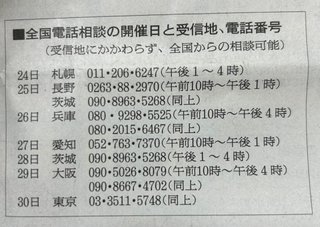 いじめや体罰、不登校相談　弁護士が電話で答えます　3/24〜3/30