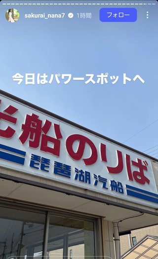 桜井奈々さんって