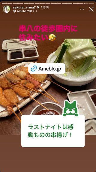 桜井奈々さんって