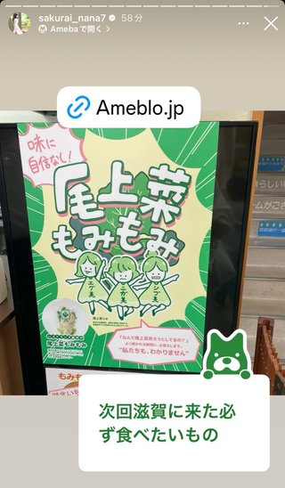 桜井奈々さんって