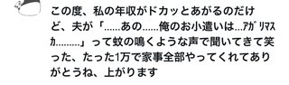 オババ達、家事全般をこなすのに幾ら欲しい？