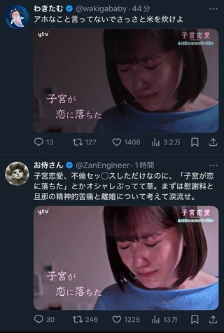 子宮恋愛ってドラマタイトル